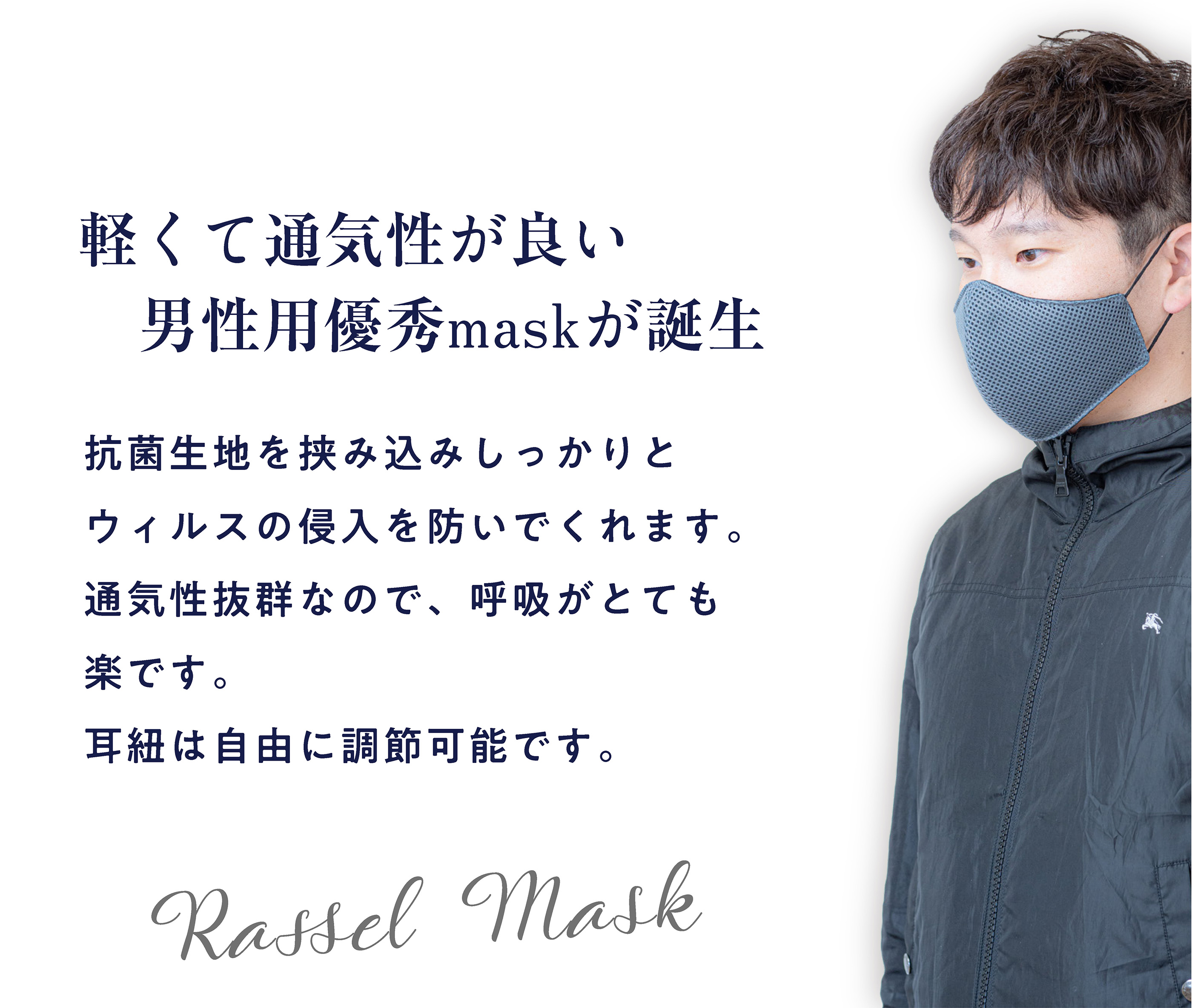 軽くて通気性が良い男性用優秀maskが誕生／抗菌生地を挟み込みしっかりとウィルスの侵入を防いでくれます。通気性抜群なので、呼吸がとても楽です。耳紐は自由に調節可能です。